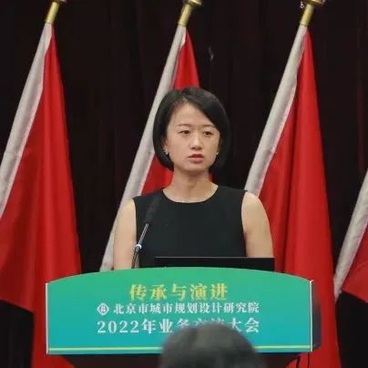 北规学术月 | 传承与演进——北京市城市规划设计研究院2022年业务交流大会