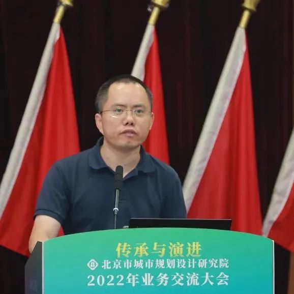 北规学术月 | 传承与演进——北京市城市规划设计研究院2022年业务交流大会