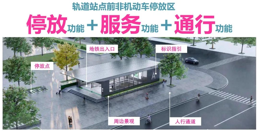 给地铁站点的非机动车安个“家”|花都社区设计师 给地铁站点的非机动车安个“家”|花都社区设计师
