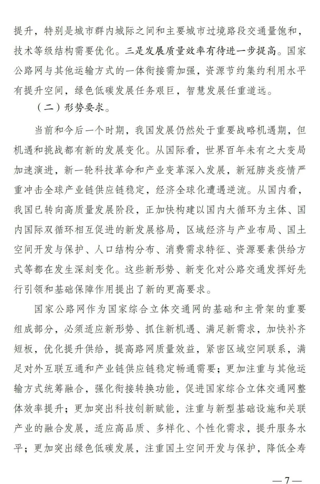 总规模约46.1万公里，新一轮国家公路网规划出炉