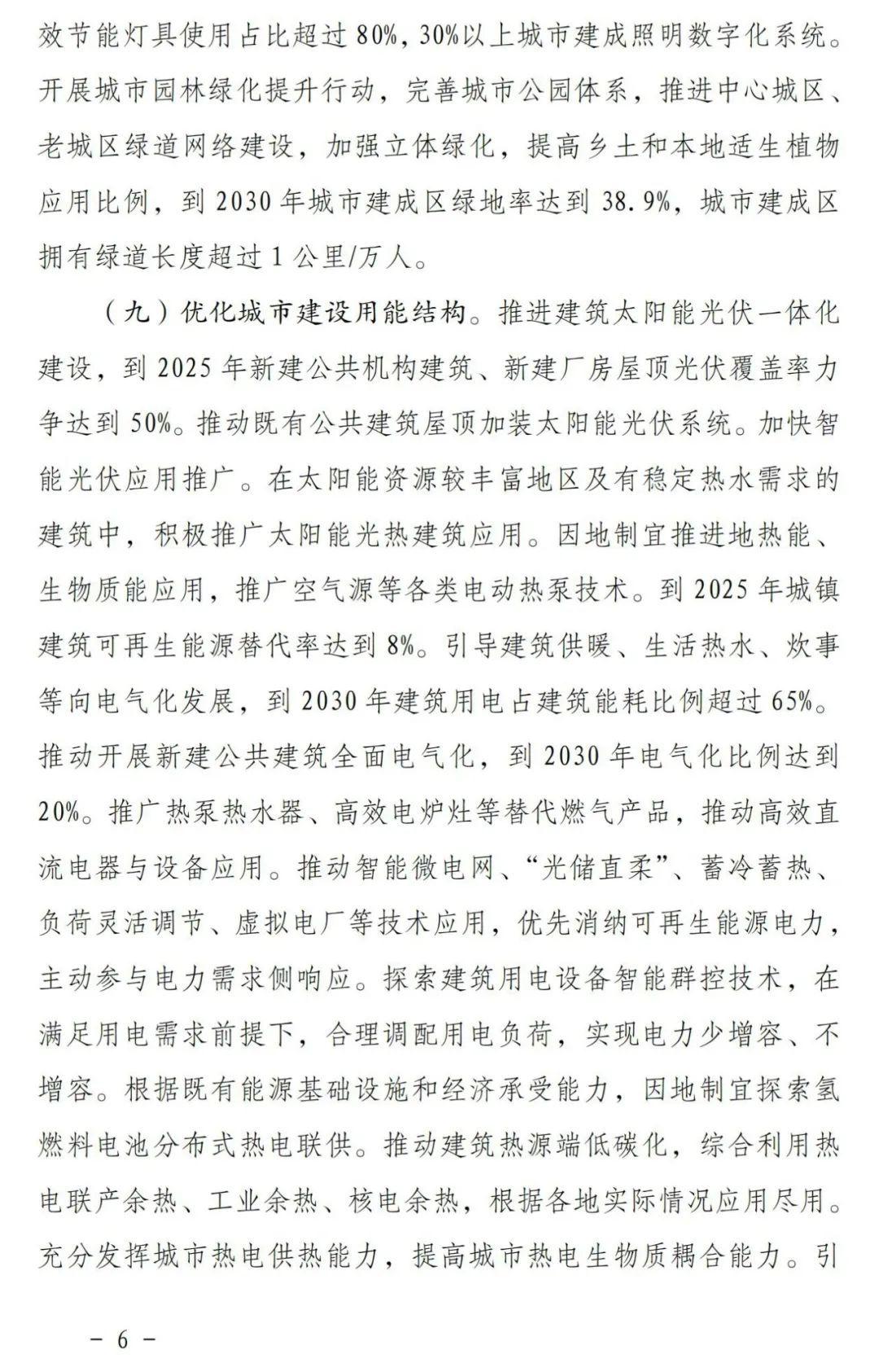 城乡建设领域如何实现碳达峰,看这个实施方案 城乡建设领域如何实现碳达峰,看这个实施方案