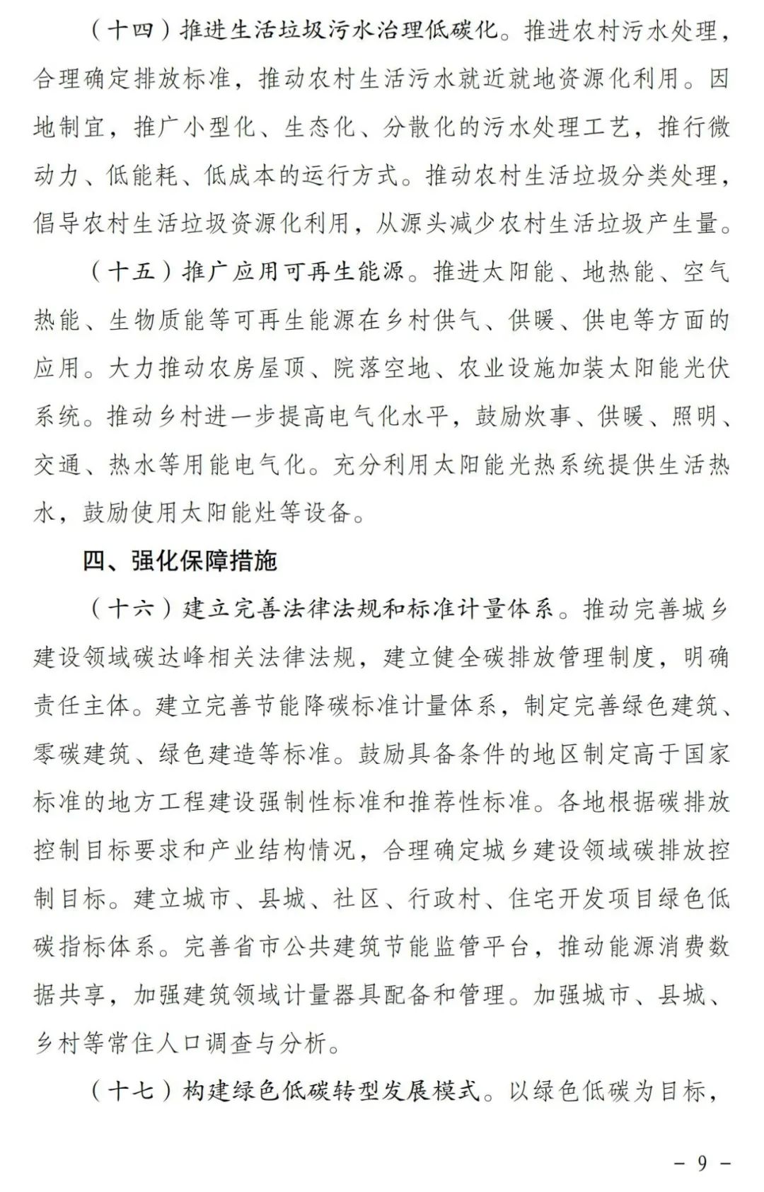 城乡建设领域如何实现碳达峰,看这个实施方案 城乡建设领域如何实现碳达峰,看这个实施方案