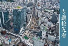 2022•叁期“站城融合专题”抢先看-规划问道