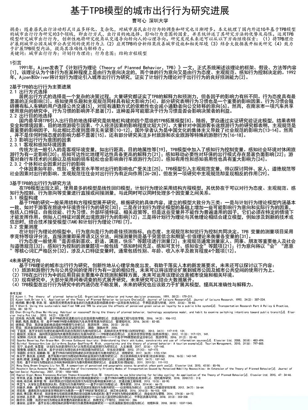 【墙报】明十三陵整体空间营造手法探讨等 | 风景环境规划① 【墙报】明十三陵整体空间营造手法探讨等 | 风景环境规划①