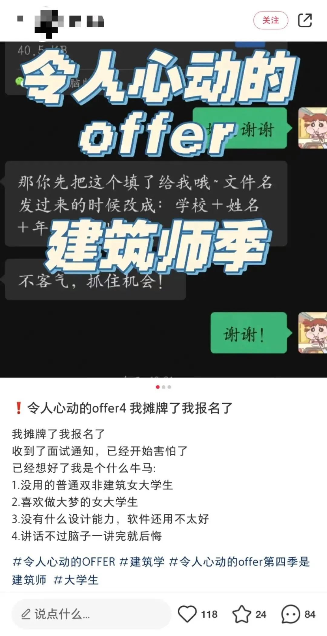 《令人心动的offer》第四季官宣建筑师了，你心动吗？