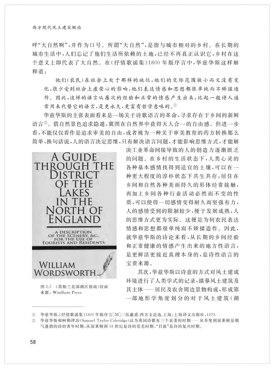 图书资讯丨西方现代风土建筑概论