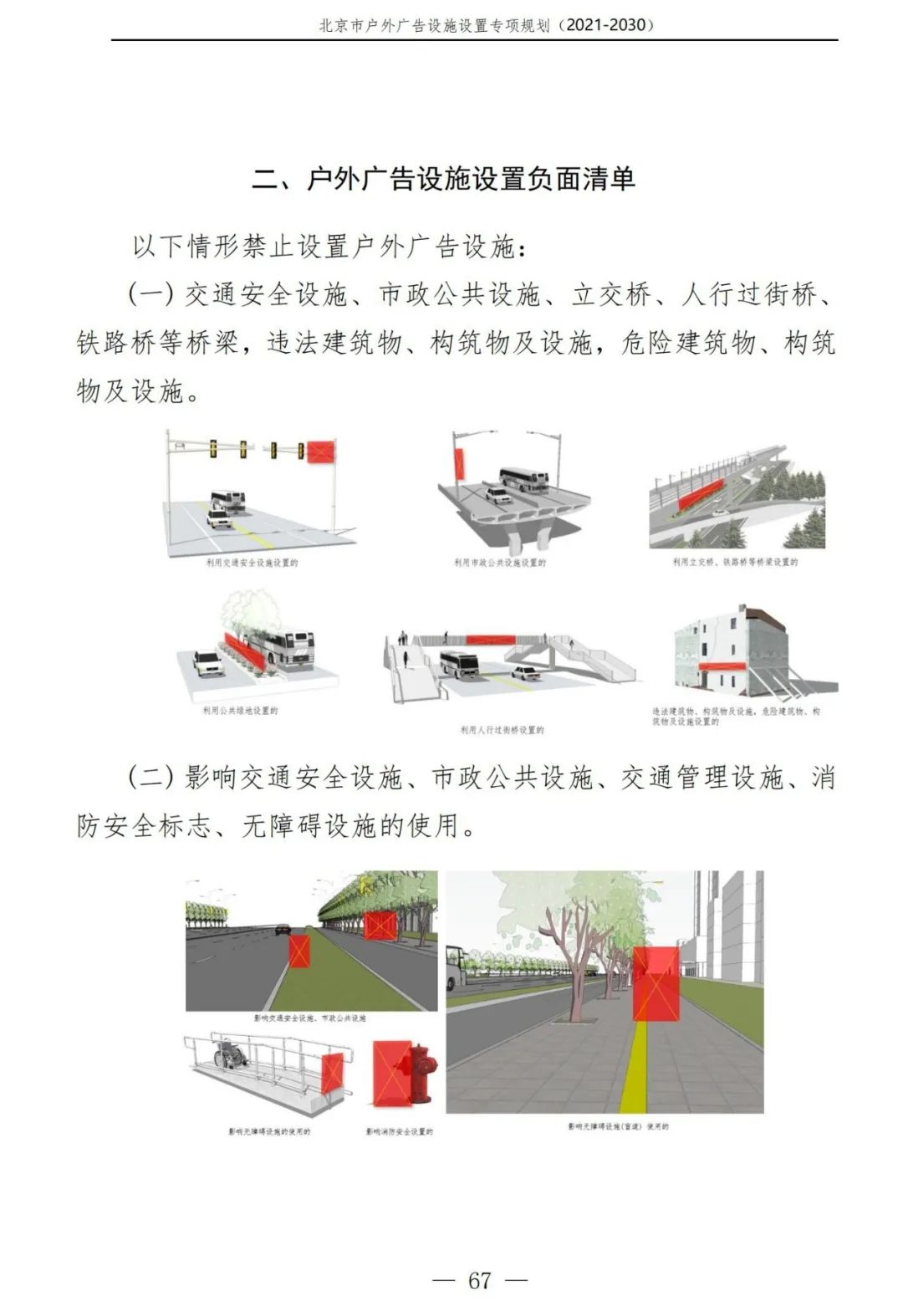 北京市户外广告设施如何设置？专项规划（2021年－2030年）征求意见稿发布