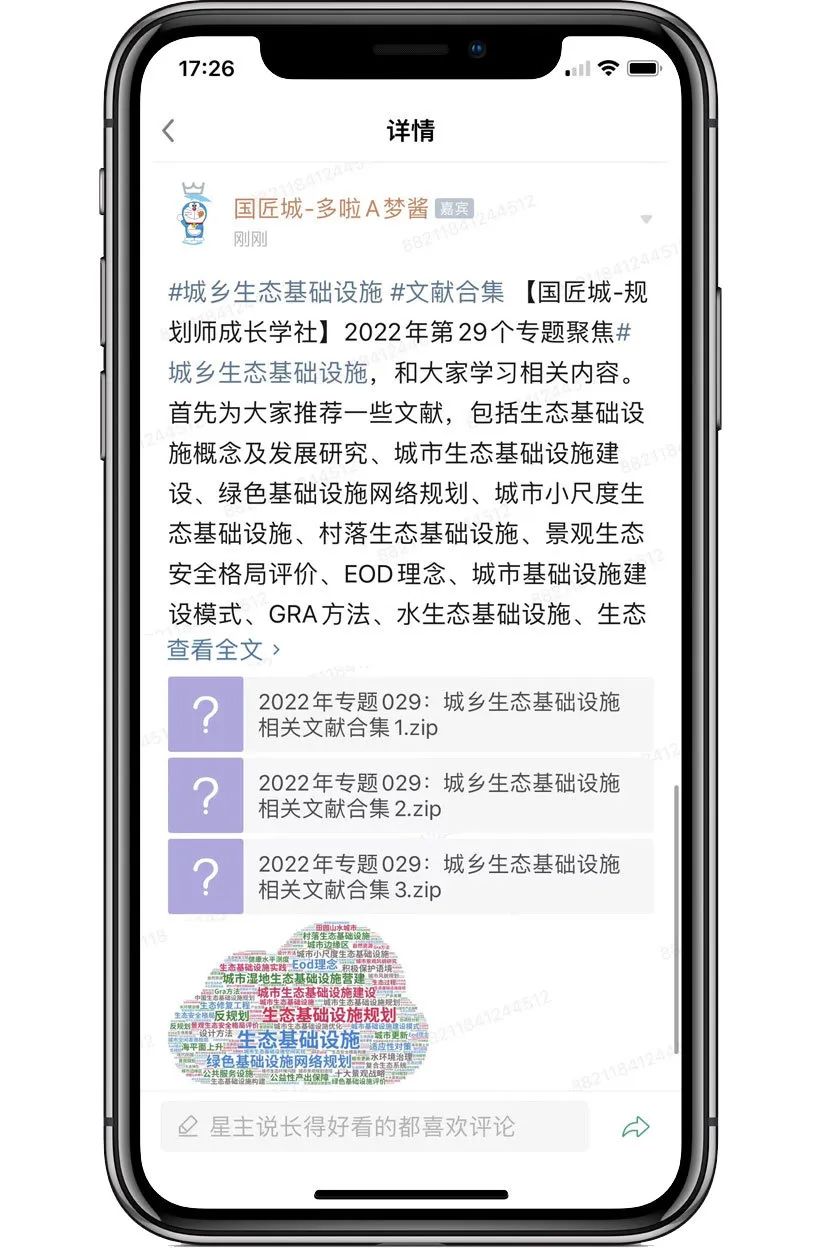 什么是生态基础设施？这些关于“城乡生态基础设施”的文献推荐给你~