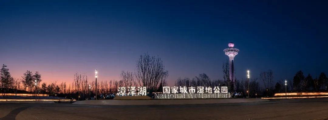 长治市漳泽湖国家湿地公园照明规划设计 | 基础设施工程专项 长治市漳泽湖国家湿地公园照明规划设计 | 基础设施工程专项