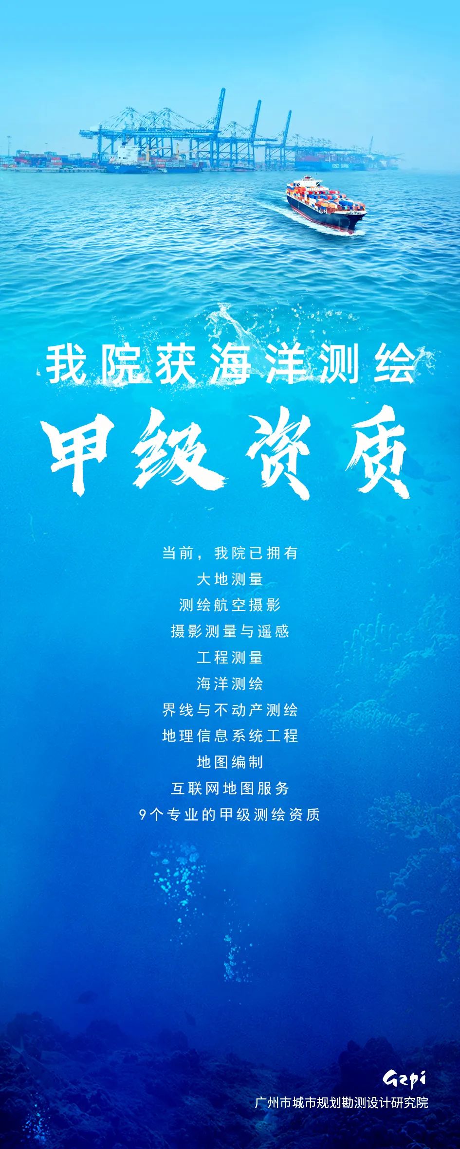 我院获海洋测绘甲级资质