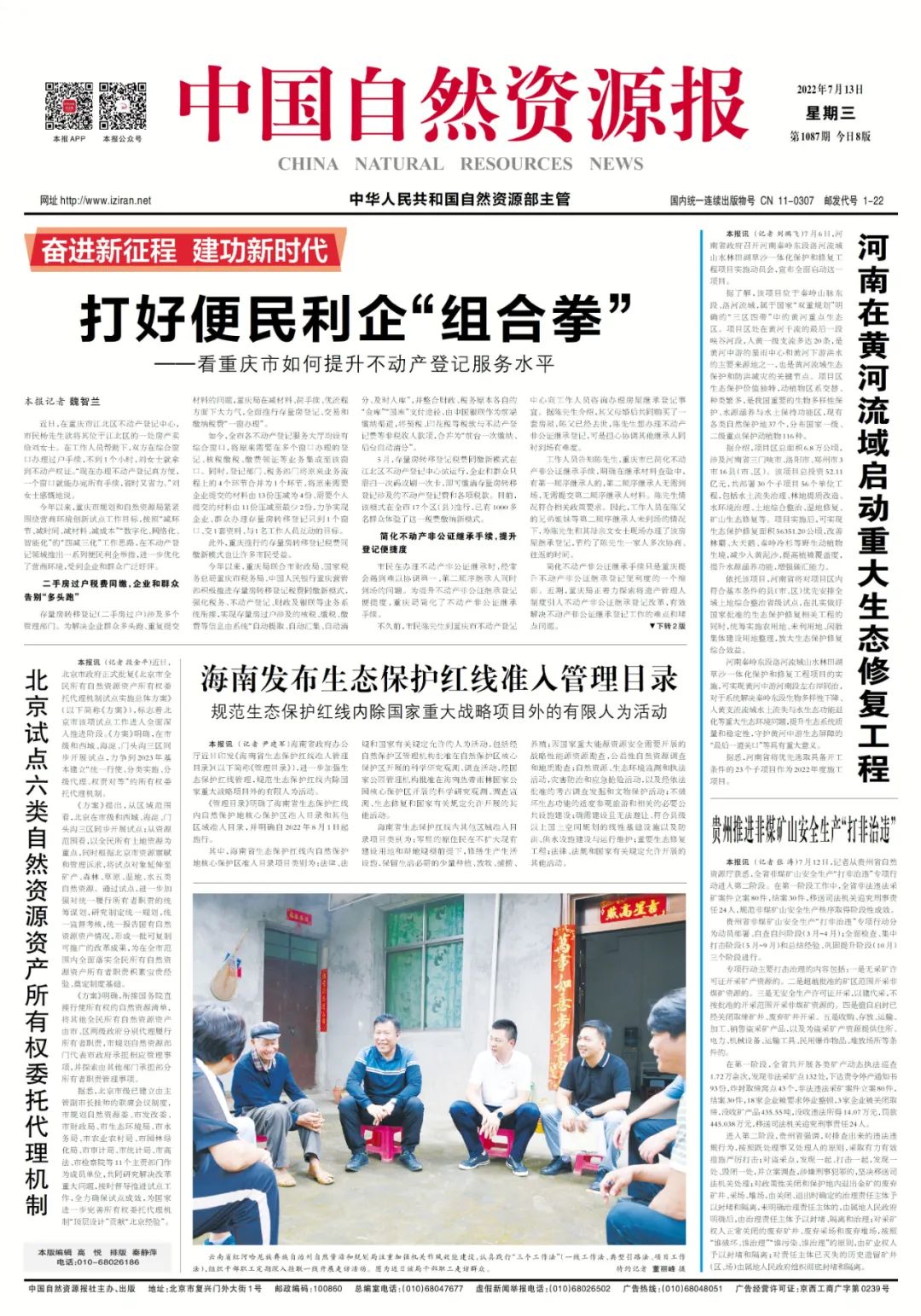 重庆:“四减三化”提升不动产登记服务水平 重庆:“四减三化”提升不动产登记服务水平