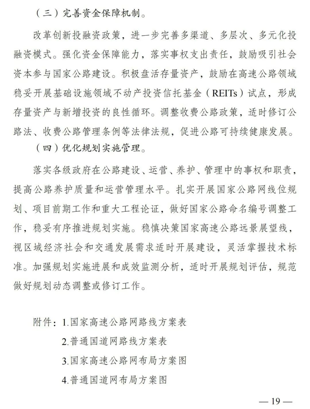 总规模约46.1万公里，新一轮国家公路网规划出炉