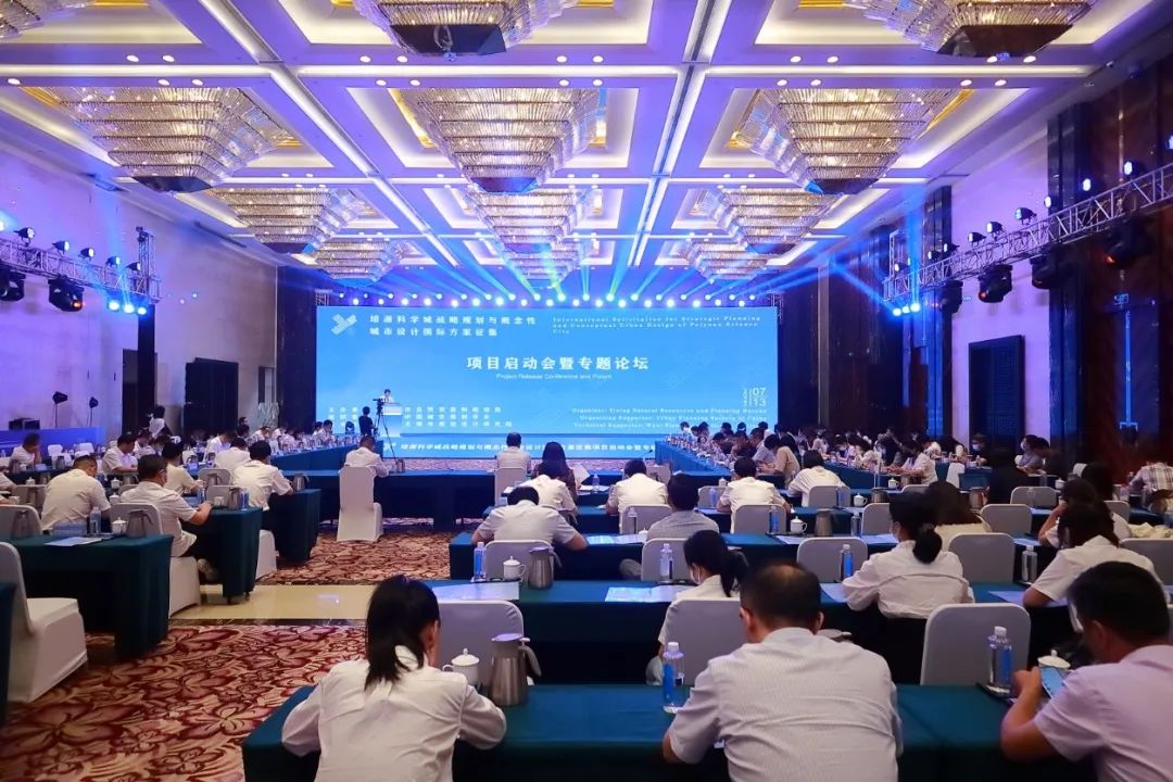培源科学城战略规划与概念性城市设计国际方案征集项目启动会暨专题论坛成功举办 培源科学城战略规划与概念性城市设计国际方案征集项目启动会暨专题论坛成功举办