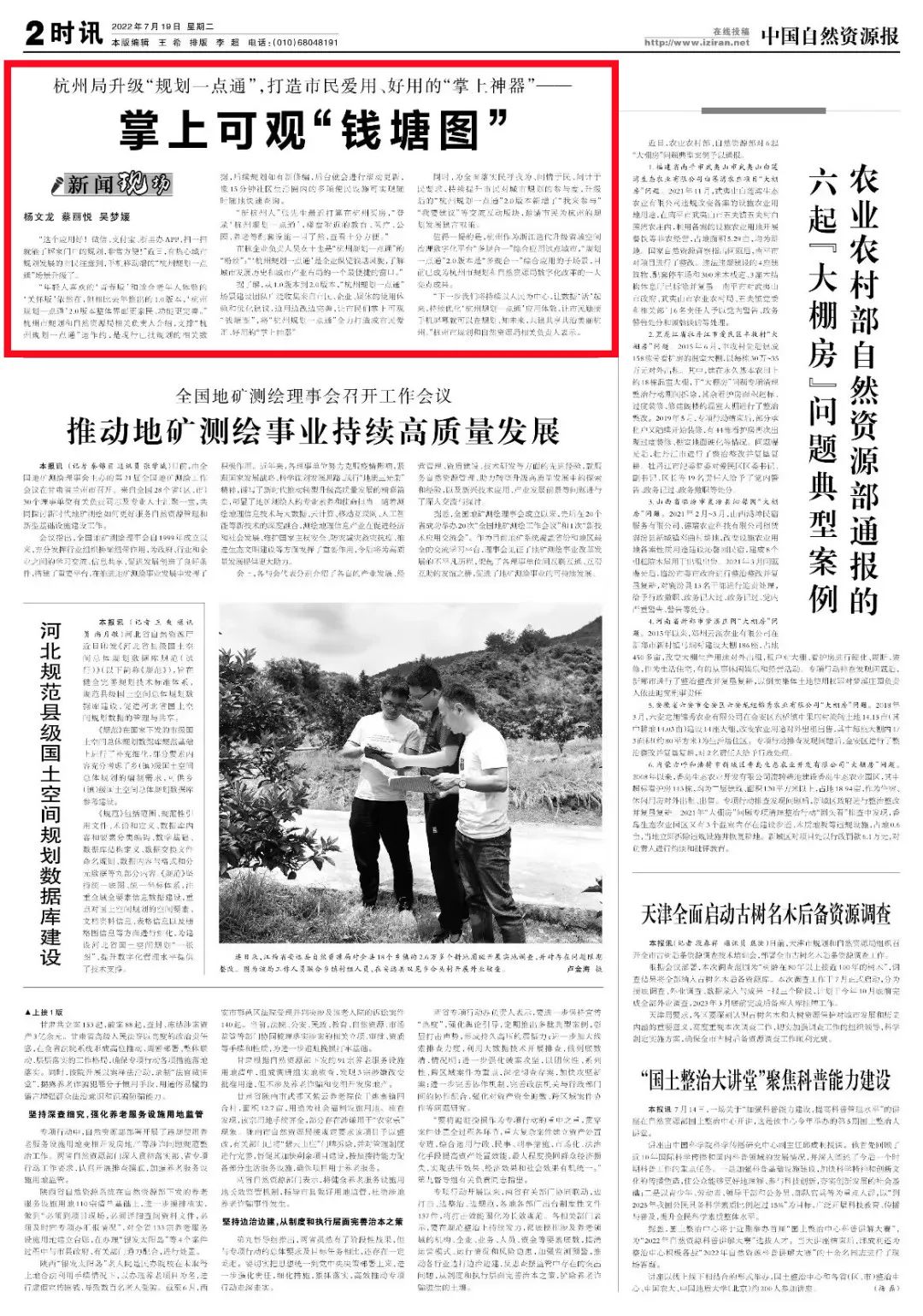 杭州局升级“规划一点通”，打造市民爱用、好用的“掌上神器”︱掌上可观“钱塘图”