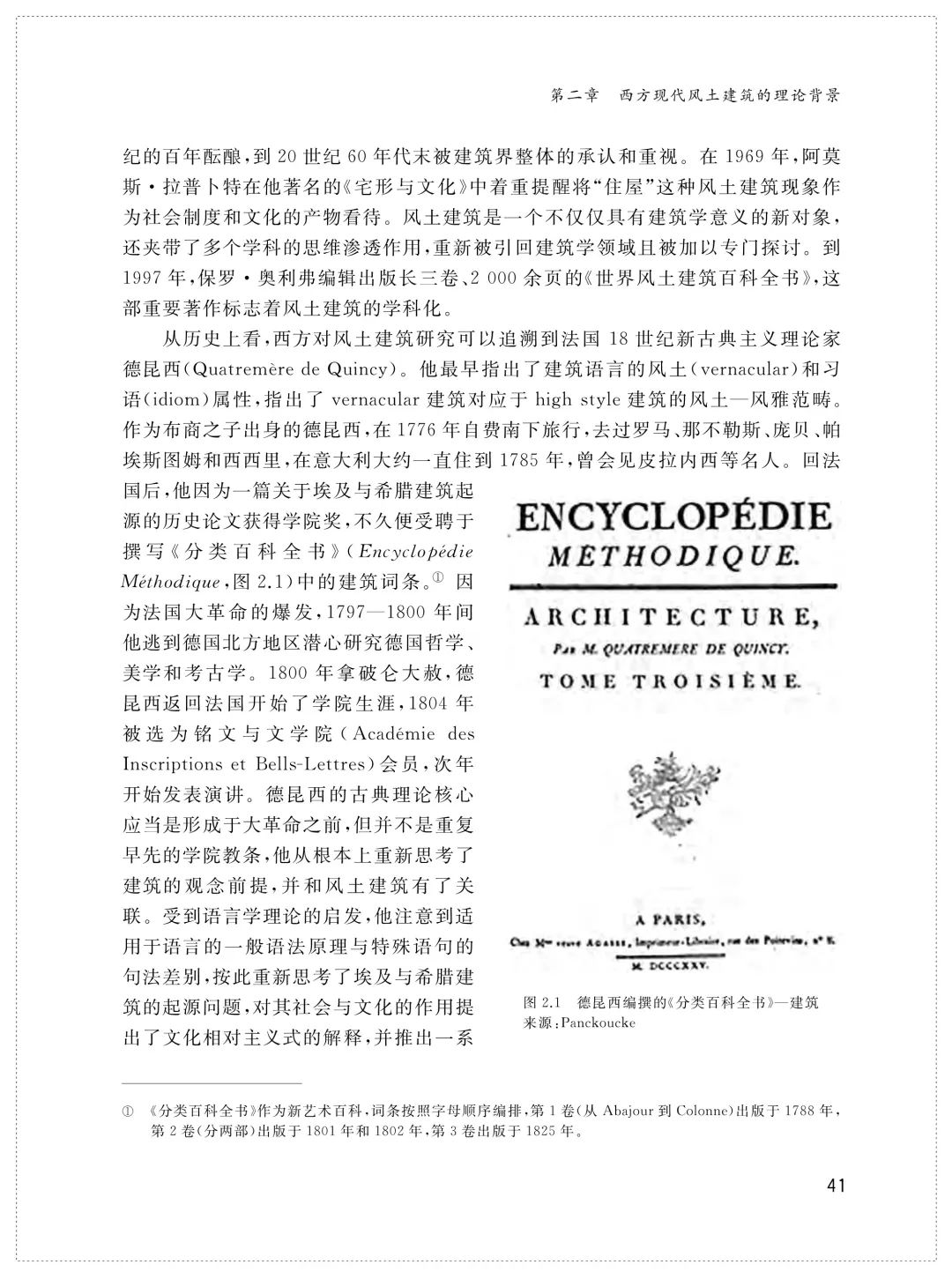 图书资讯丨西方现代风土建筑概论