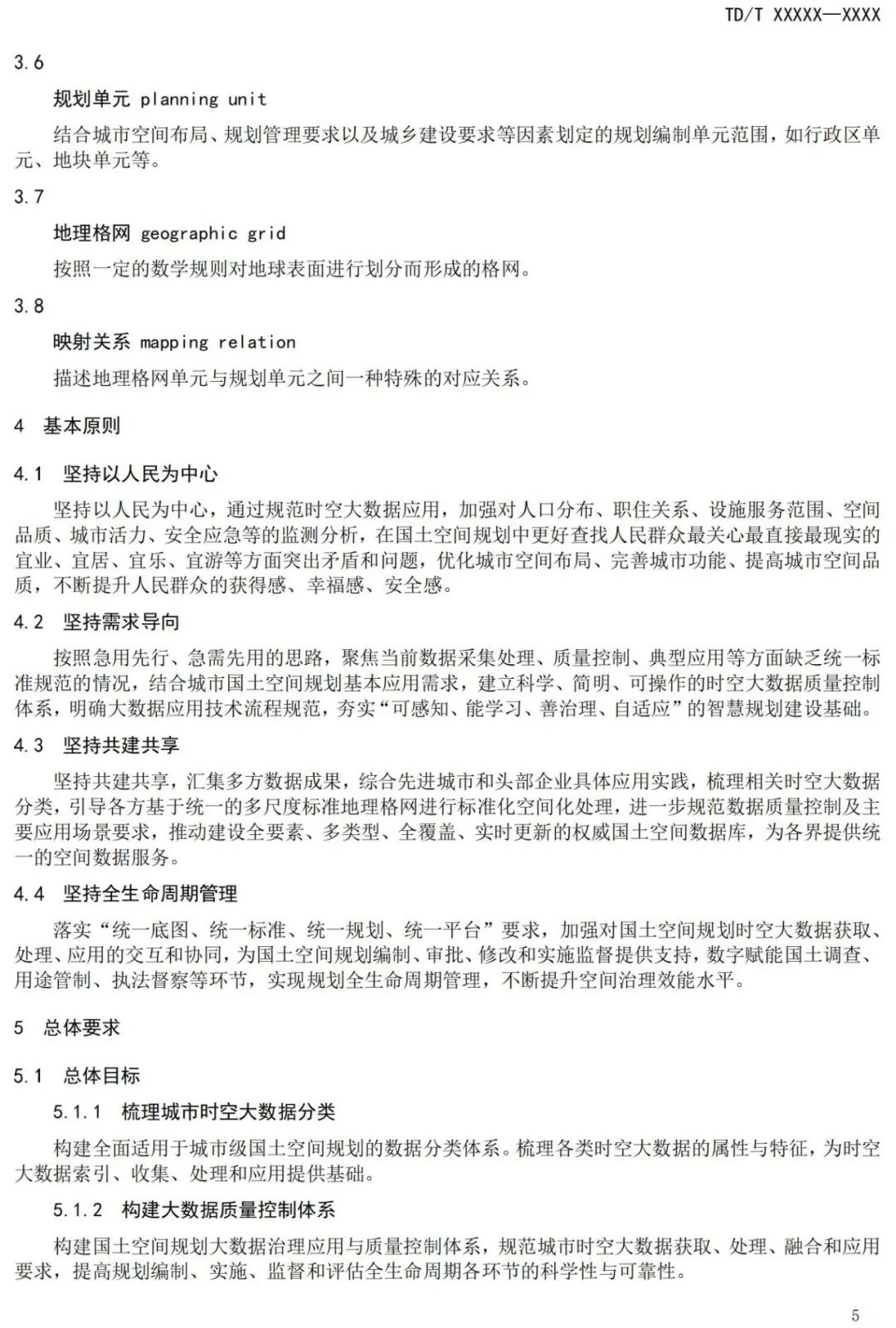 征求意见：国土空间规划城市时空大数据应用基本规定