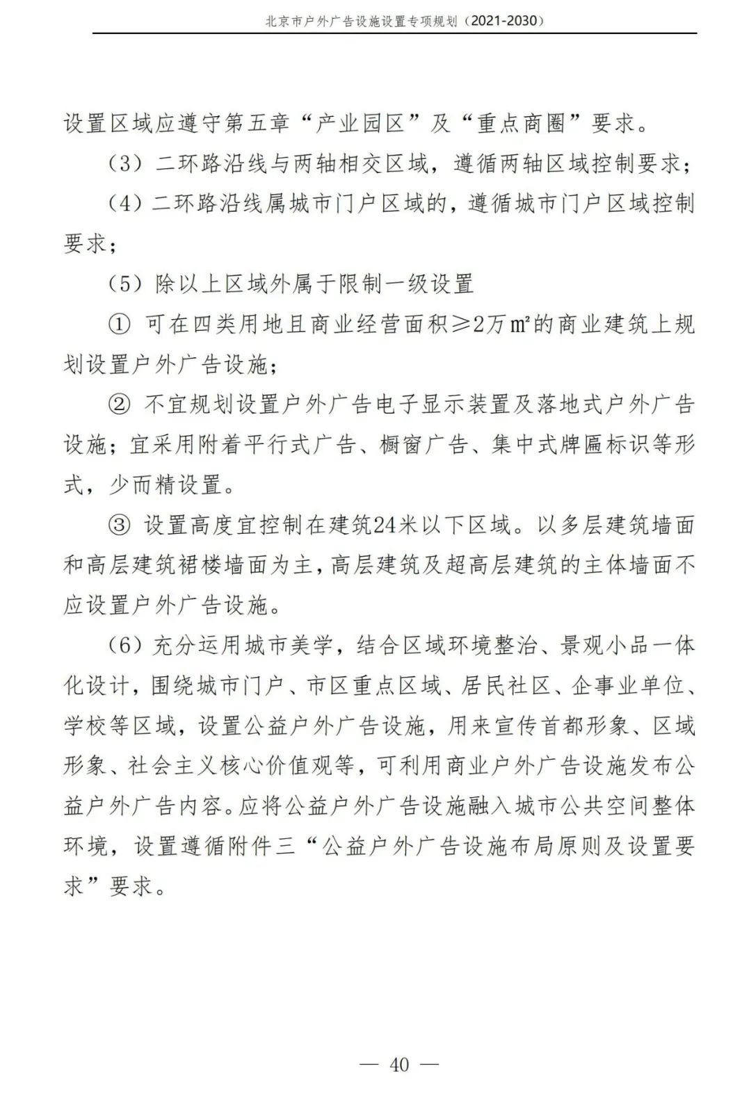 北京市户外广告设施如何设置？专项规划（2021年－2030年）征求意见稿发布