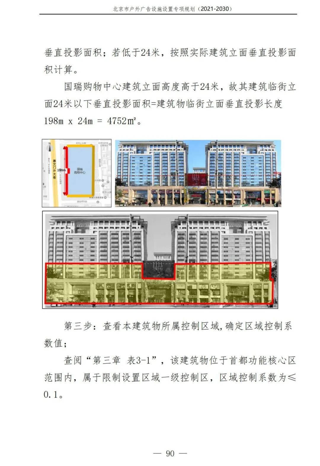 北京市户外广告设施如何设置？专项规划（2021年－2030年）征求意见稿发布