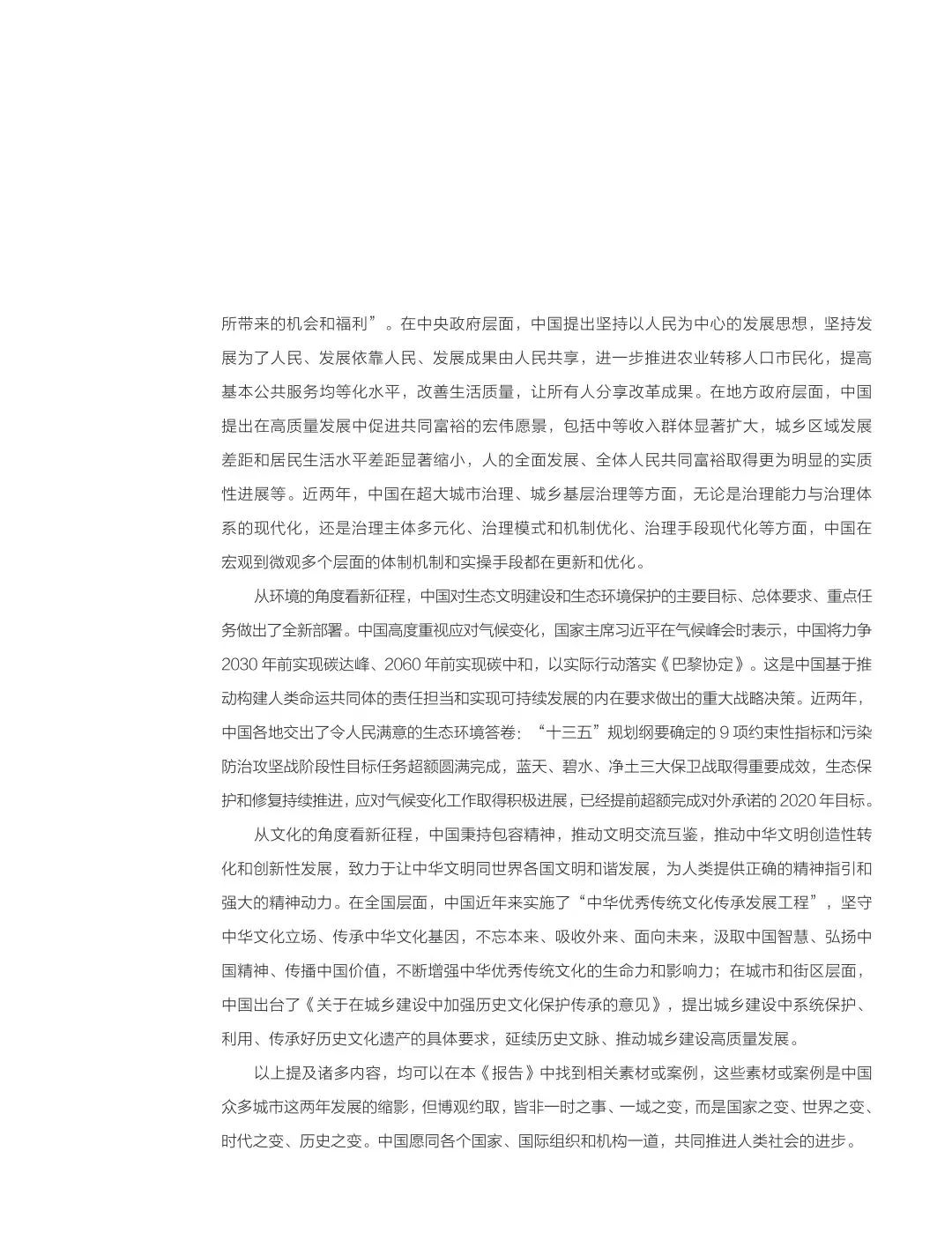 荐书 | 《中国城市状况报告 2020/2021》中英文版