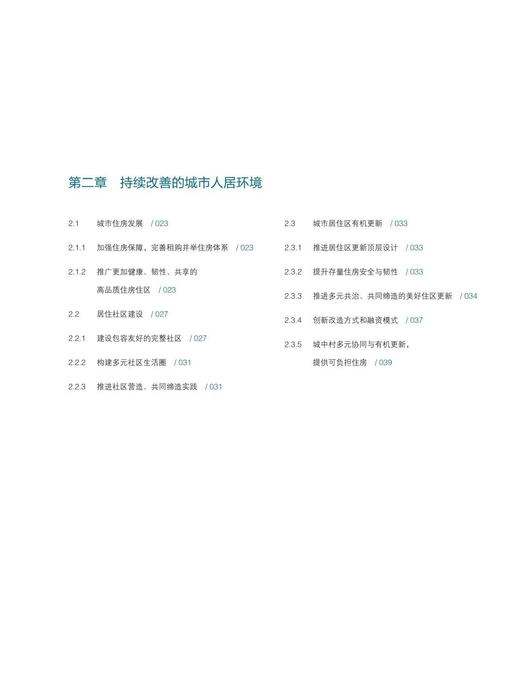 荐书 | 《中国城市状况报告 2020/2021》中英文版