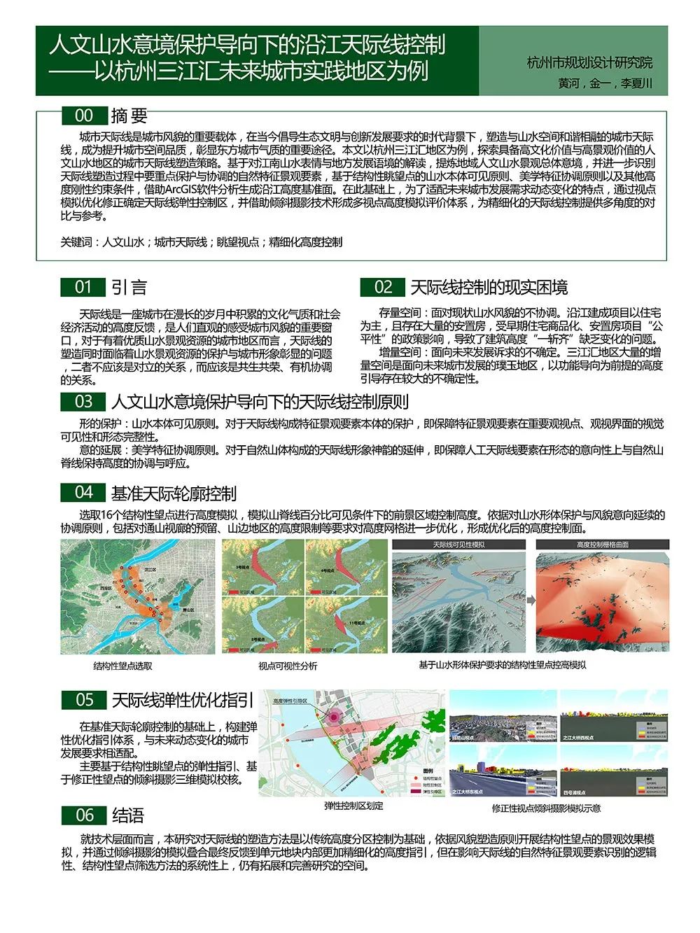 【墙报】突发公共卫生事件下街区制影响因素再思考等 | 城市设计② 【墙报】突发公共卫生事件下街区制影响因素再思考等 | 城市设计②