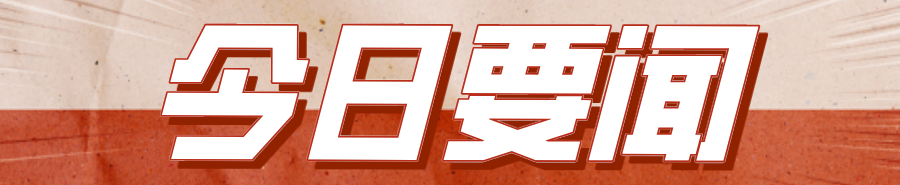 发改委印发《关中平原城市群建设“十四五”实施方案》