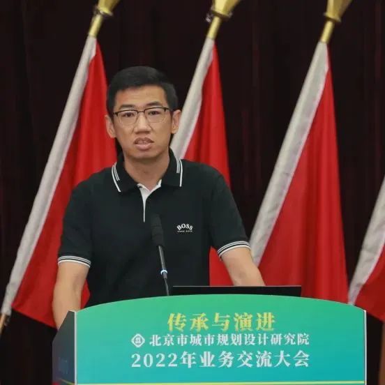 北规学术月 | 传承与演进——北京市城市规划设计研究院2022年业务交流大会