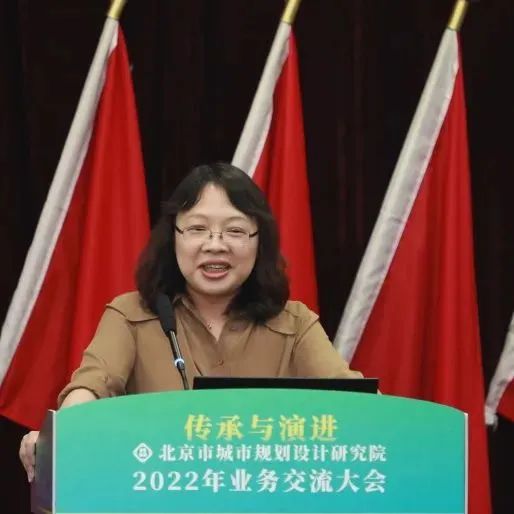 北规学术月 | 传承与演进——北京市城市规划设计研究院2022年业务交流大会