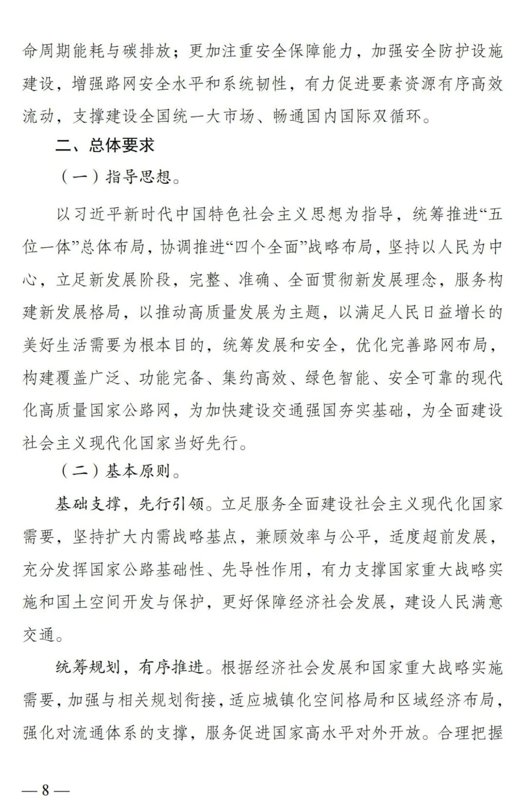 总规模约46.1万公里，新一轮国家公路网规划出炉