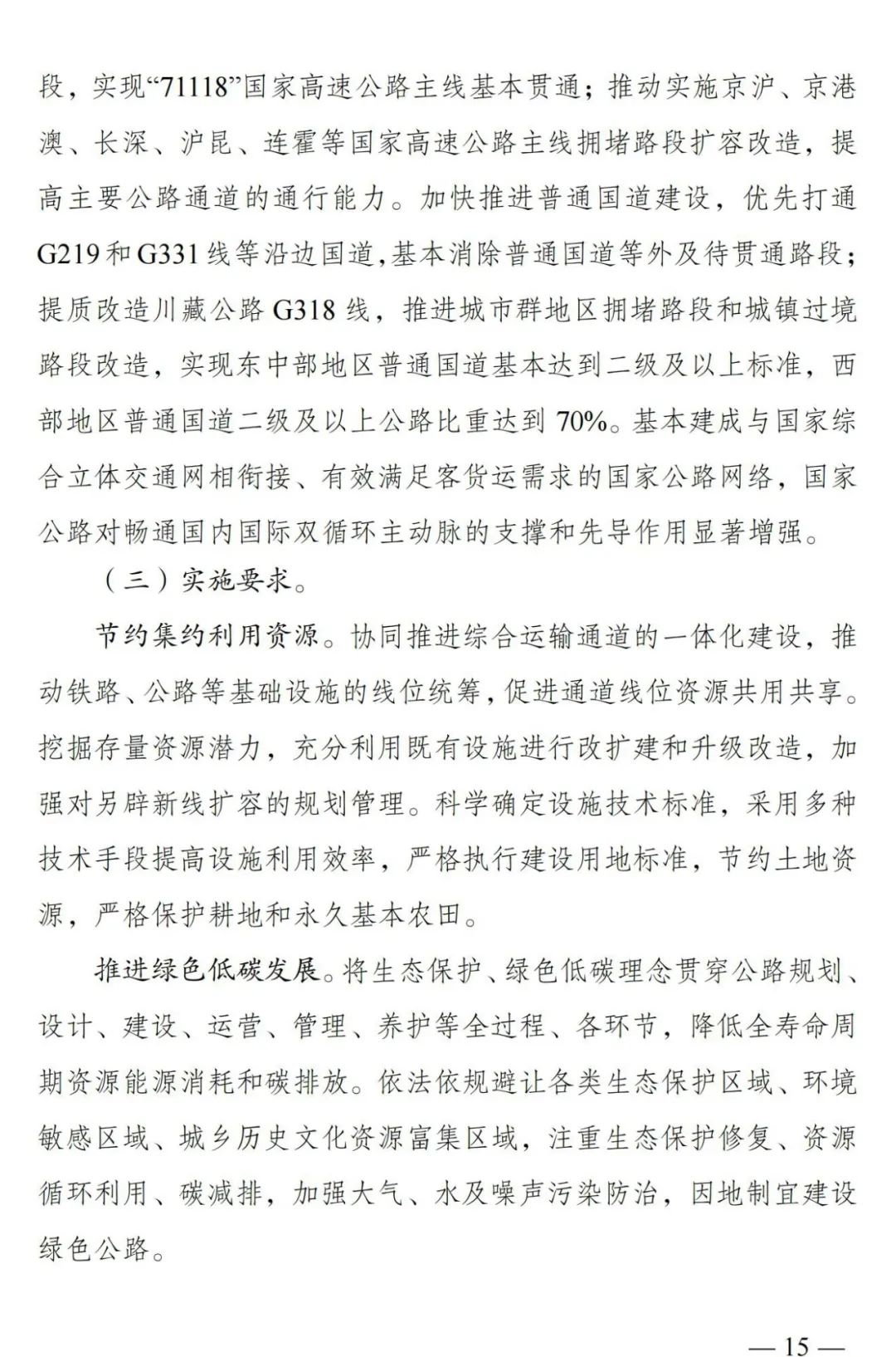 总规模约46.1万公里，新一轮国家公路网规划出炉