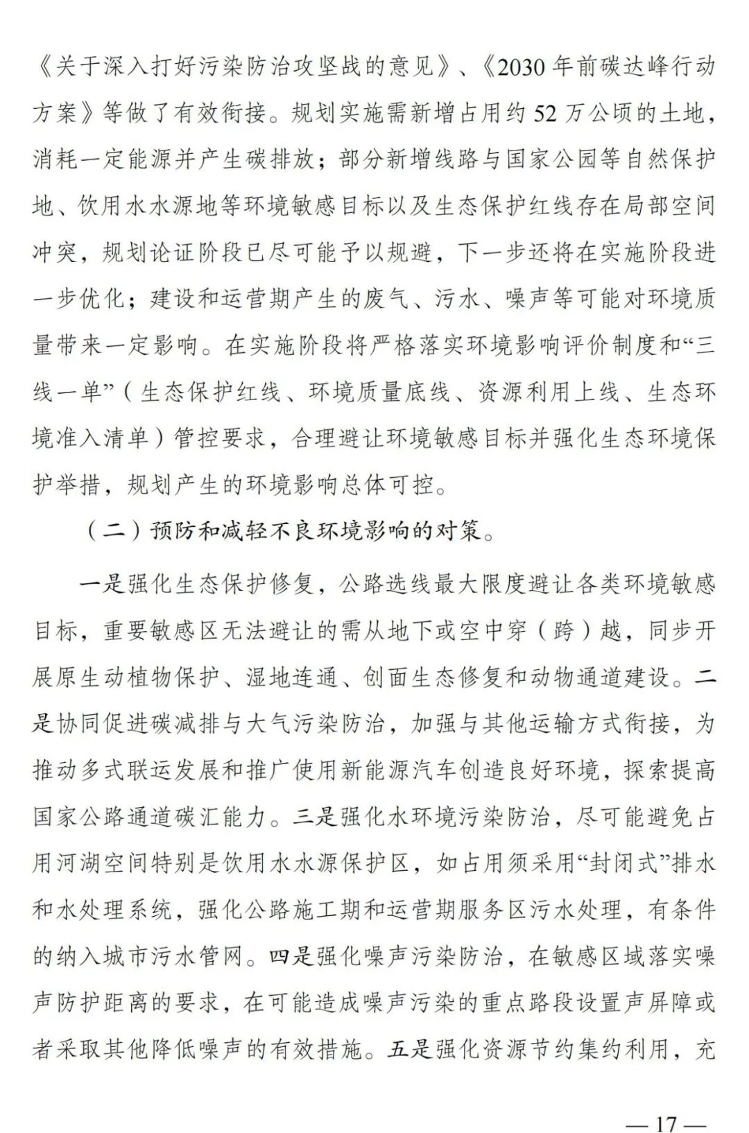 总规模约46.1万公里，新一轮国家公路网规划出炉