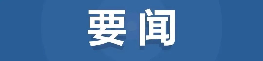人民日报 | 把城乡社区基础筑牢 人民日报 | 把城乡社区基础筑牢