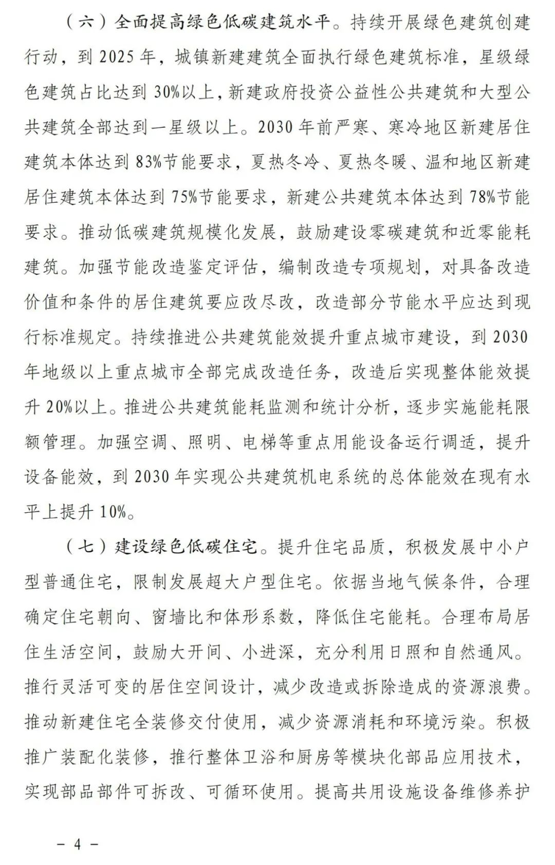 城乡建设领域如何实现碳达峰,看这个实施方案 城乡建设领域如何实现碳达峰,看这个实施方案