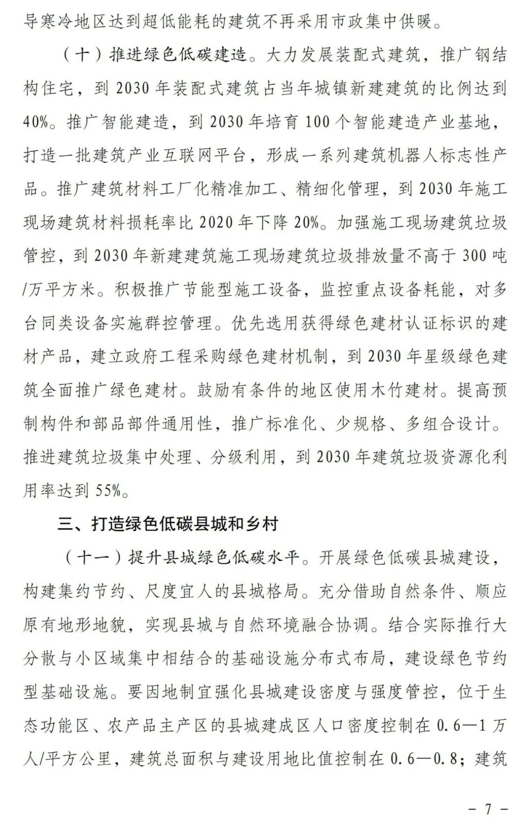 城乡建设领域如何实现碳达峰,看这个实施方案 城乡建设领域如何实现碳达峰,看这个实施方案