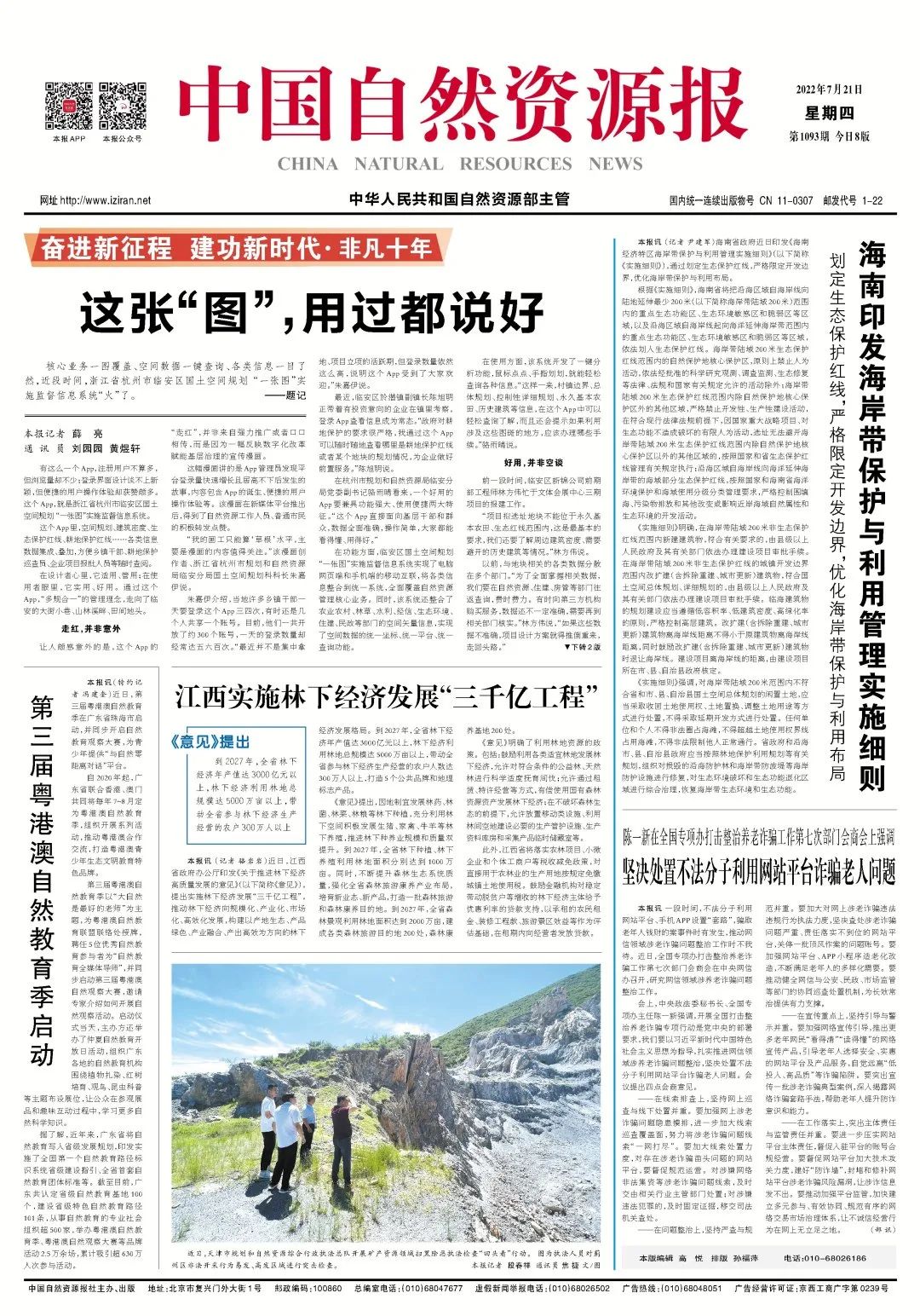 中国自然资源报头版头条：这张“图”，用过都说好