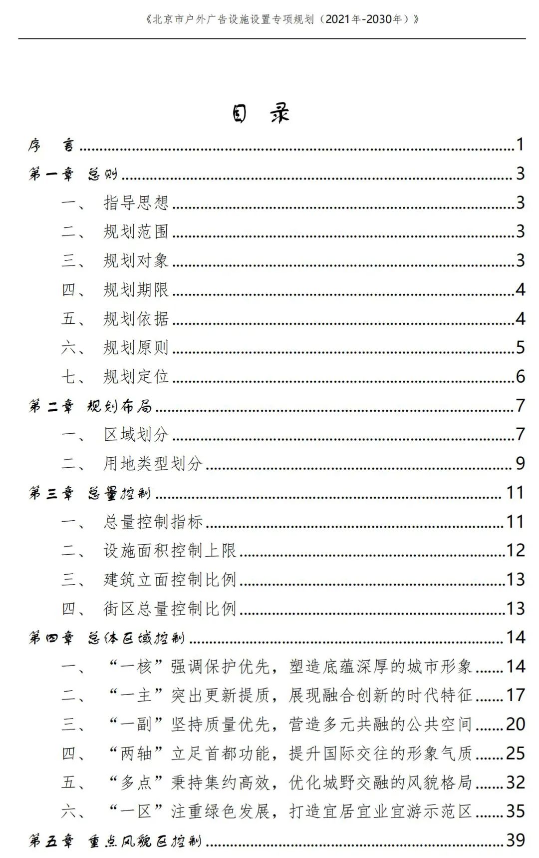 北京市户外广告设施如何设置？专项规划（2021年－2030年）征求意见稿发布