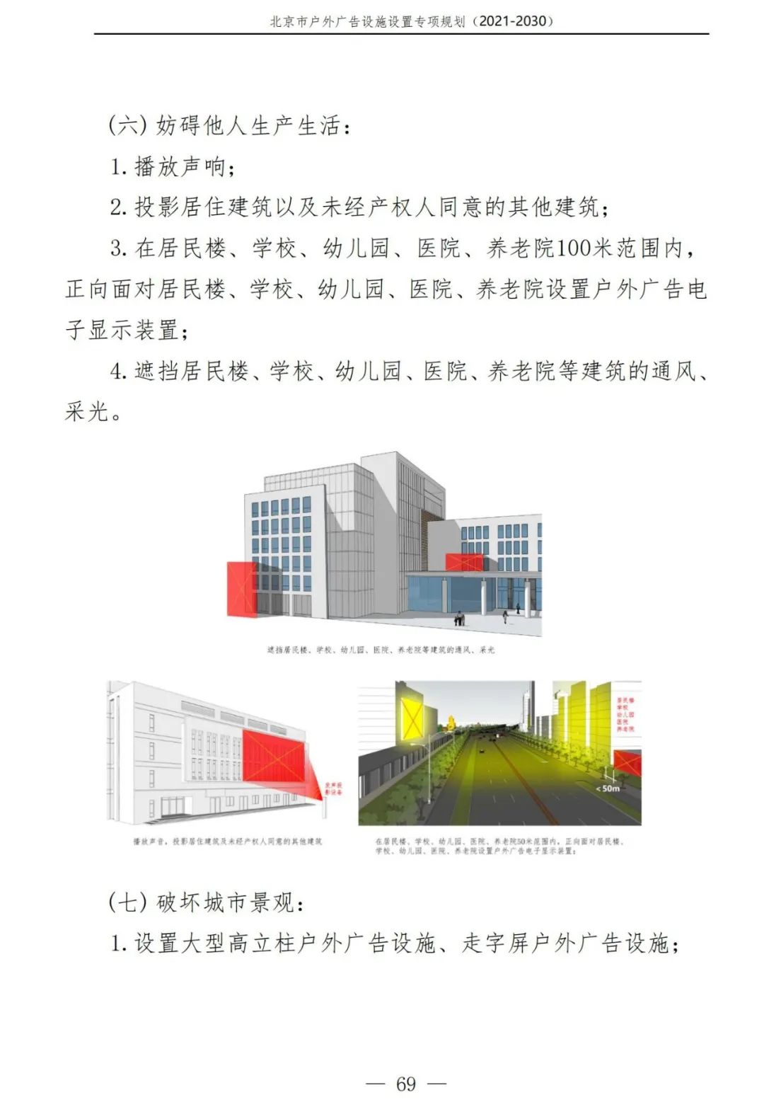 北京市户外广告设施如何设置？专项规划（2021年－2030年）征求意见稿发布