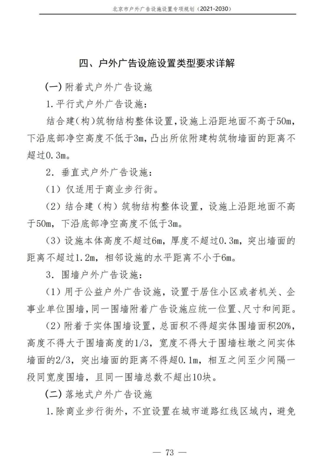 北京市户外广告设施如何设置？专项规划（2021年－2030年）征求意见稿发布