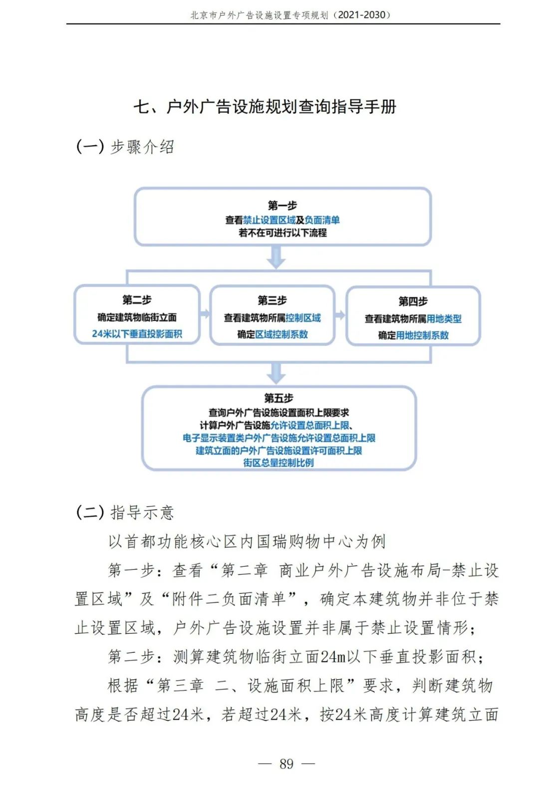 北京市户外广告设施如何设置？专项规划（2021年－2030年）征求意见稿发布