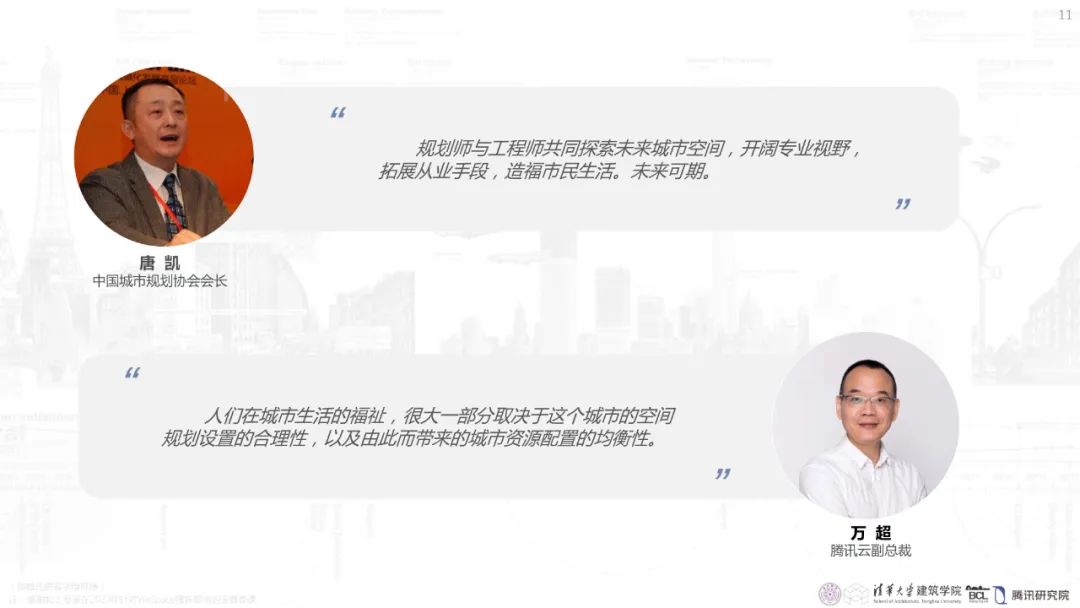 清华与腾讯联合发布“WeSpace 2.0·未来城市空间 2.0”报告，与你一同展望近未来城市空间场景