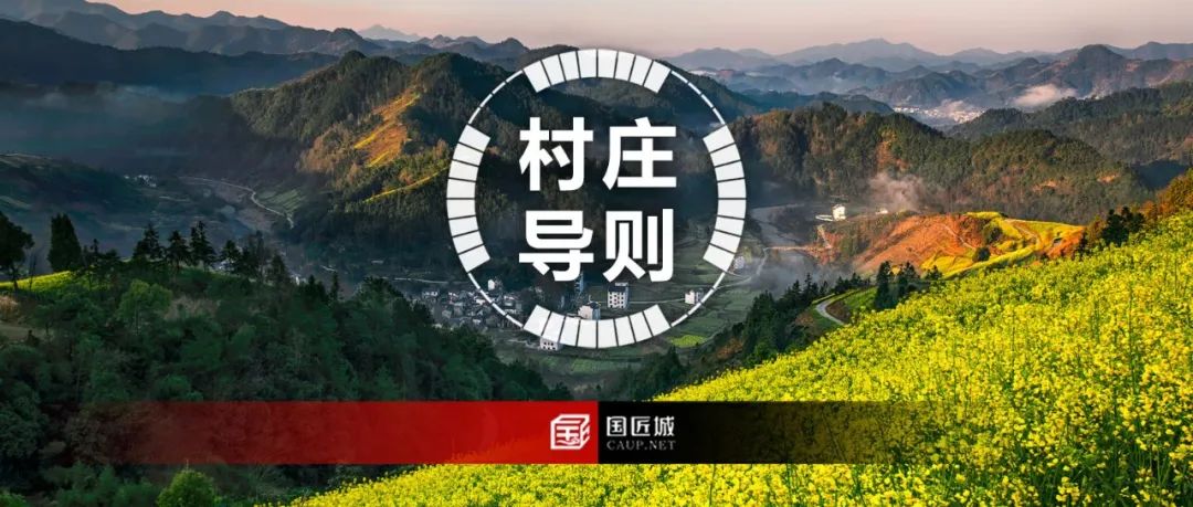 最新发布：《芜湖市村庄规划编制技术导则（征求意见稿）》
