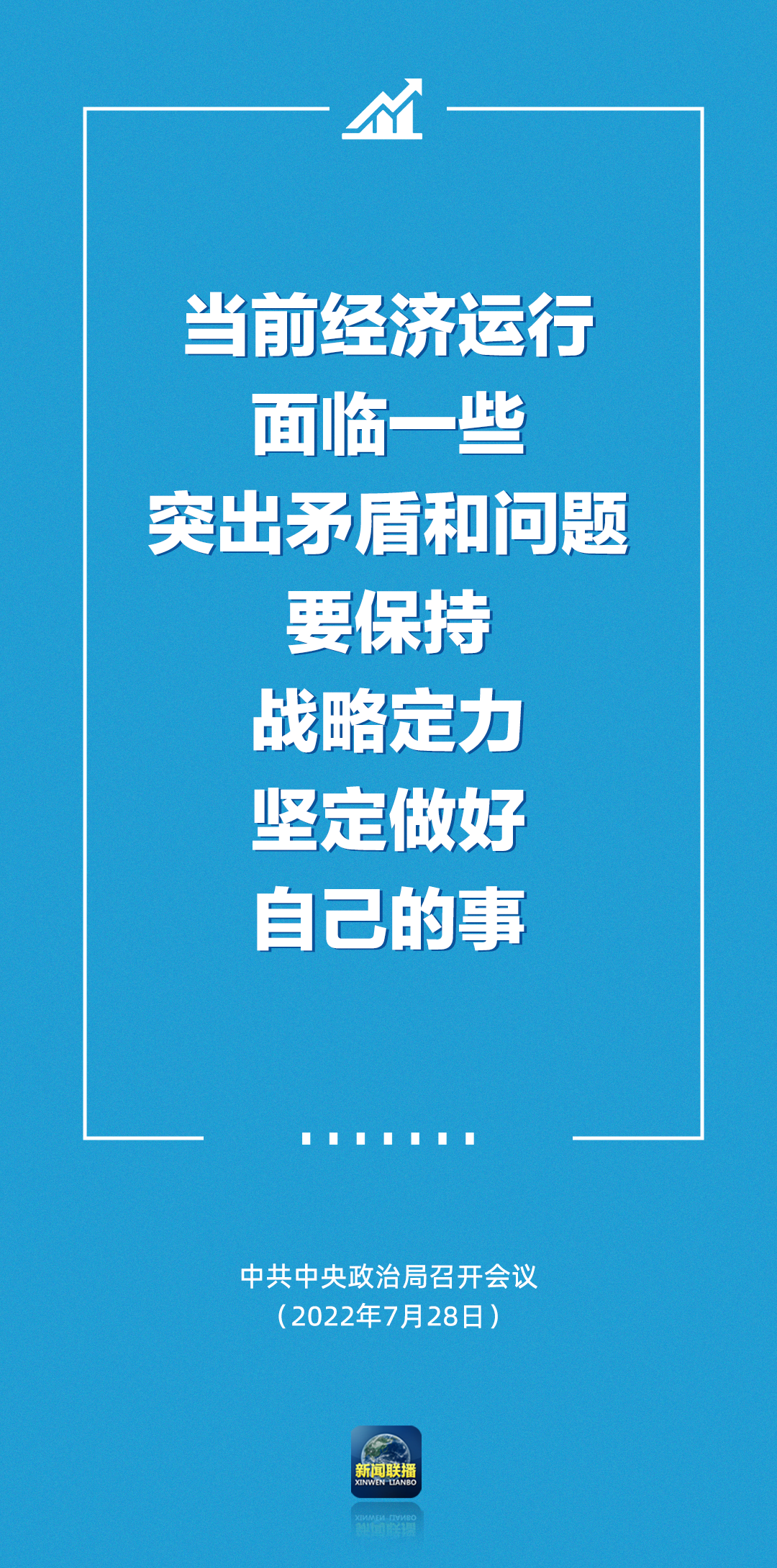 中央政治局重磅定调,信息量巨大 中央政治局重磅定调,信息量巨大