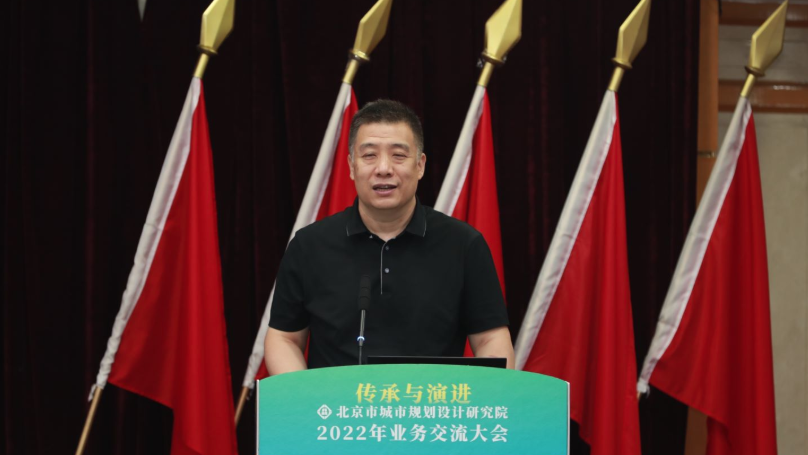 北规学术月 | 传承与演进——北京市城市规划设计研究院2022年业务交流大会