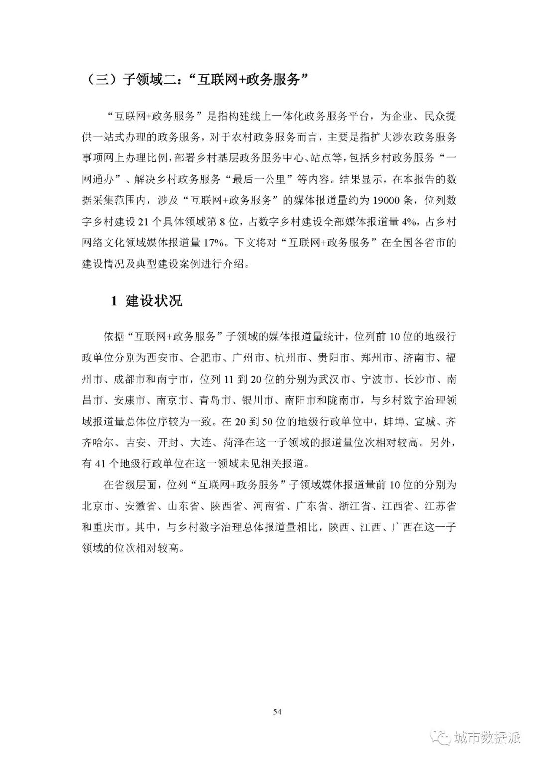 【报告分享】如何利用媒体大数据评估中国数字乡村建设进展? 丨城市数据派 【报告分享】如何利用媒体大数据评估中国数字乡村建设进展? 丨城市数据派
