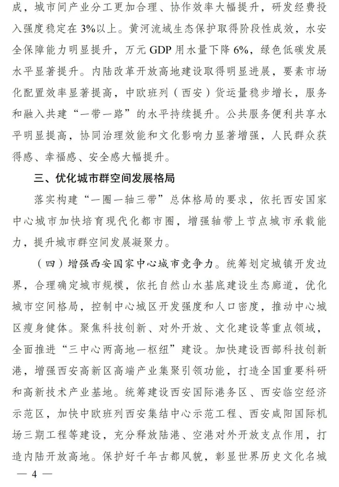 打造“重要增长极”，关中平原城市群建设提速