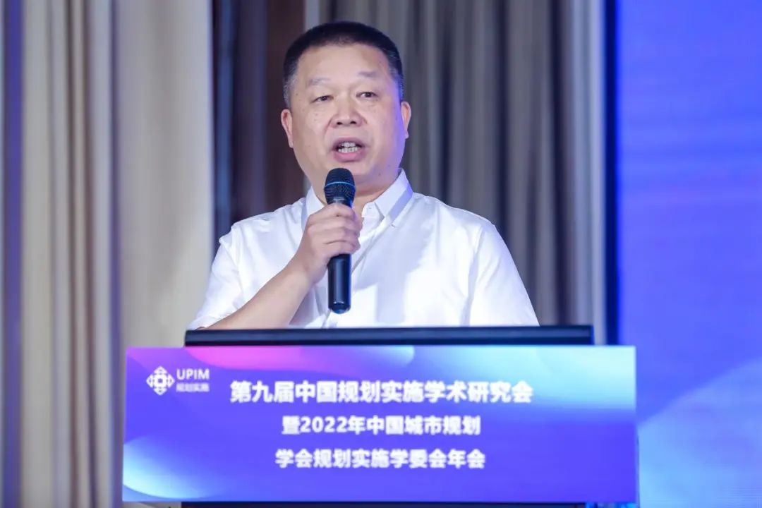第九届中国规划实施学术研讨会暨2022年中国城市规划学会规划实施学术委员会年会成功举办