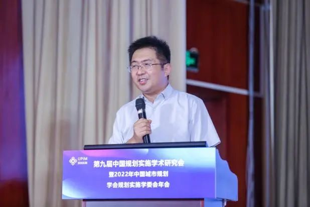 第九届中国规划实施学术研讨会暨2022年中国城市规划学会规划实施学术委员会年会成功举办
