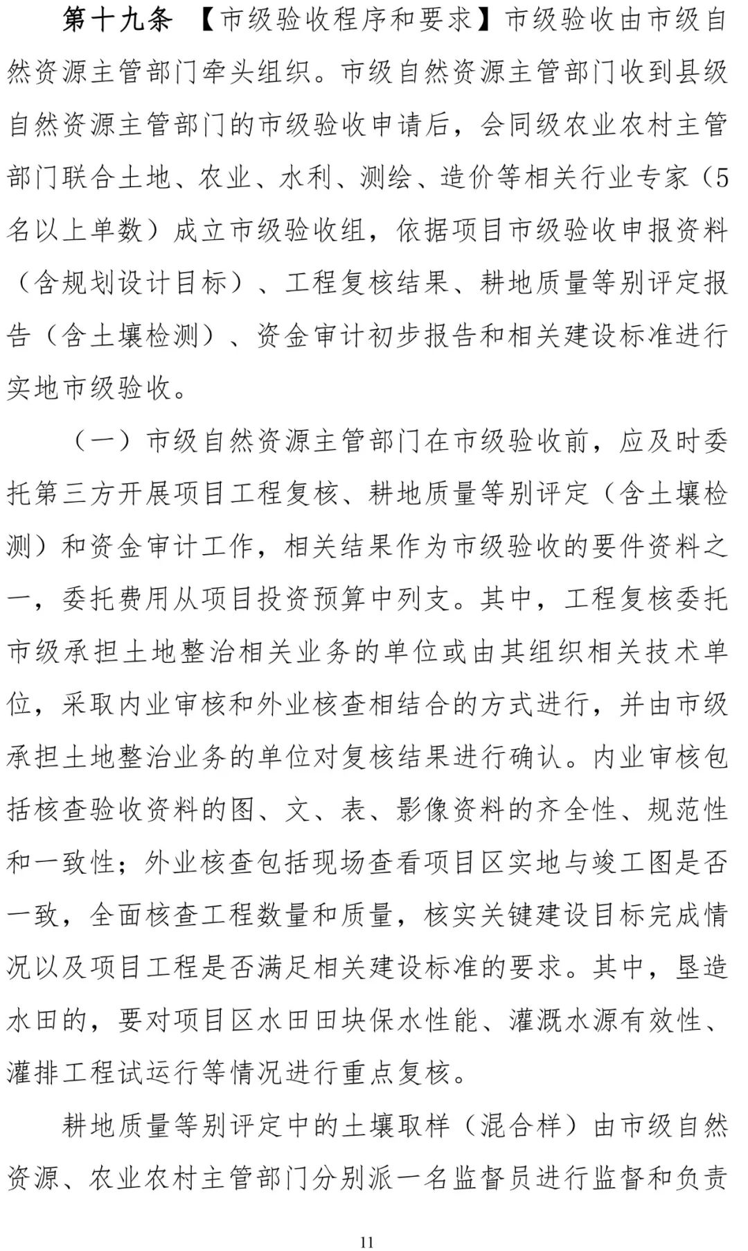 征求意见：广东省补充耕地项目管理办法
