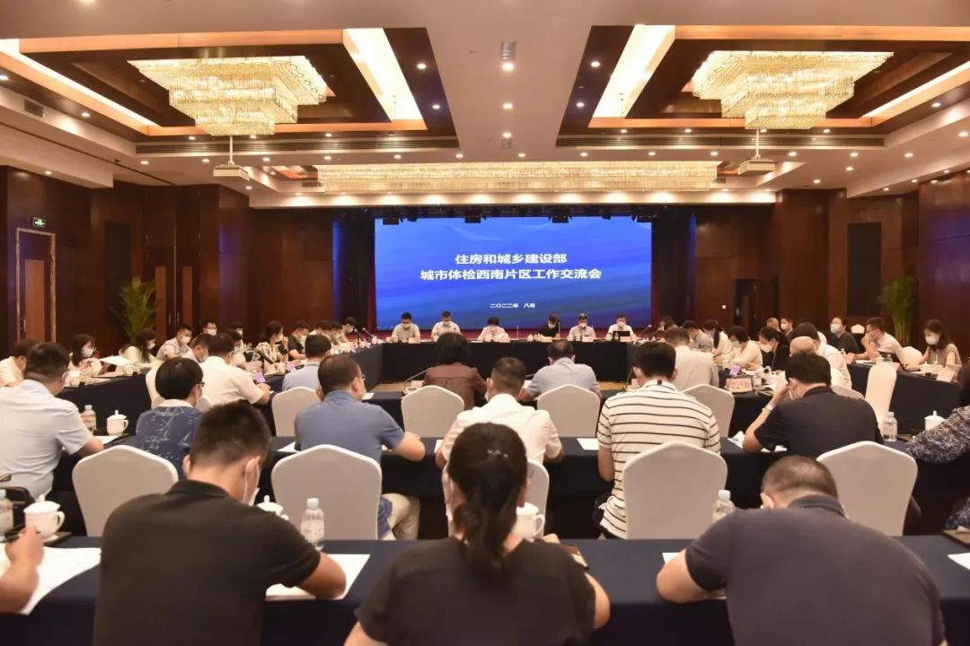 住房和城乡建设部城市体检西南片区工作交流会在南宁召开 住房和城乡建设部城市体检西南片区工作交流会在南宁召开