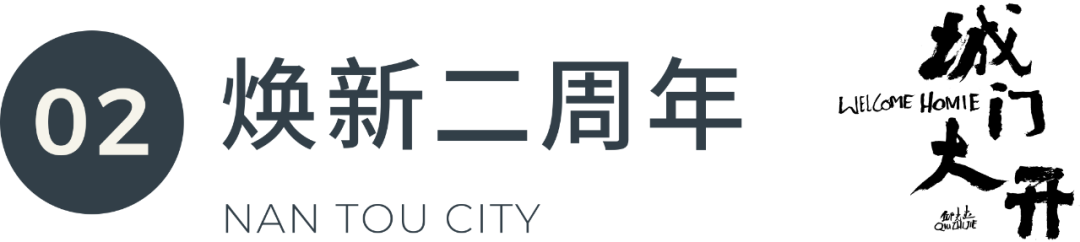 城门大开！南头古城焕新二周年